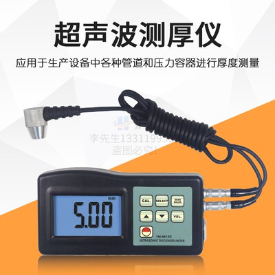 兰泰TM-8812智能数字超声波测厚仪 钢管钢铁板材铝金属玻璃壁厚仪