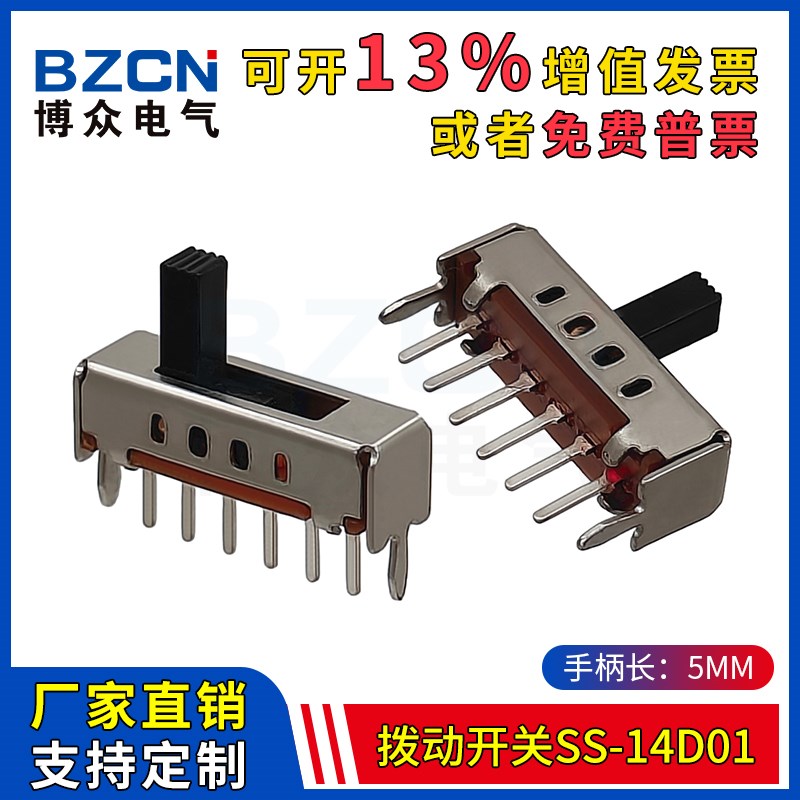 SS-14D01拨动开关单排6脚4档1P4T玩具滑动开关音箱功放电源开关