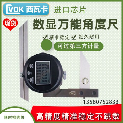 西瓦卡CVOK数显万能角度尺0~360不锈钢尺身 多功能万能角度尺