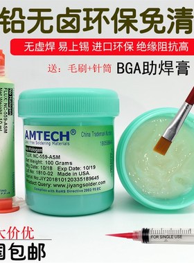 AMTECH进口bga助焊膏无铅无卤助焊剂手机维修易上焊油焊锡膏松香