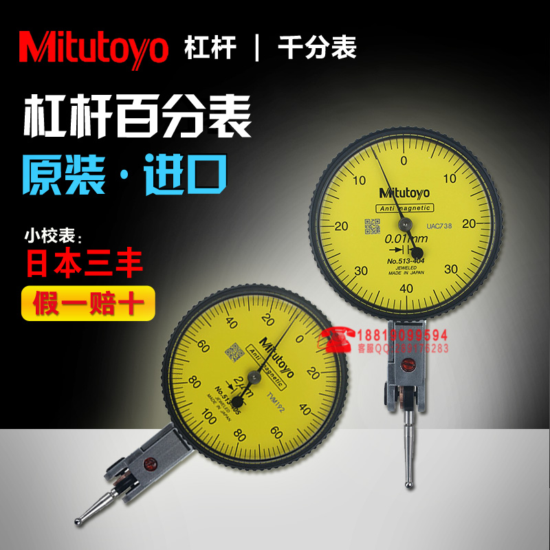 日本三丰杠杆百分表千分表小较表513-404C 401E 405E 474E 0-0.8