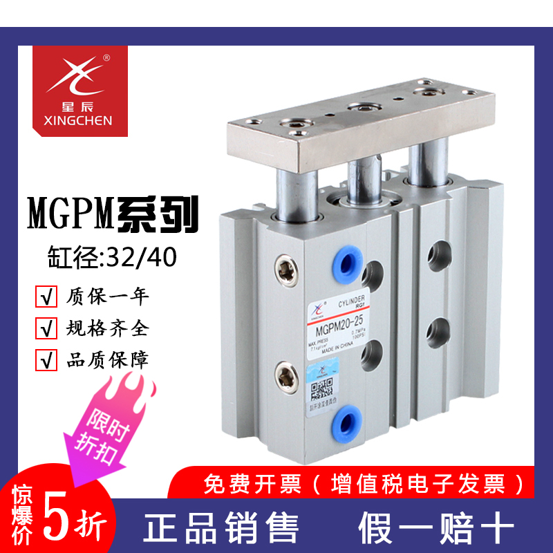 原装星辰MGPM汽缸导杆三轴气缸MGPM32-100Z MGPM40-50Z-75-200Z