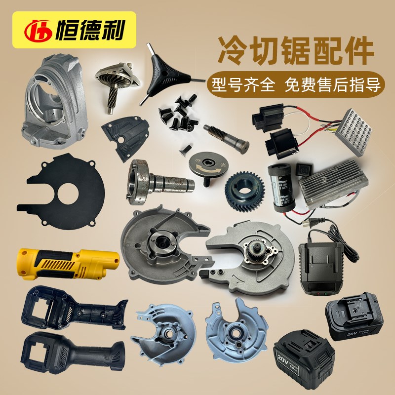 手持冷切锯锯片罩铁成1030AC1050手持变频无刷护罩压板螺丝配件