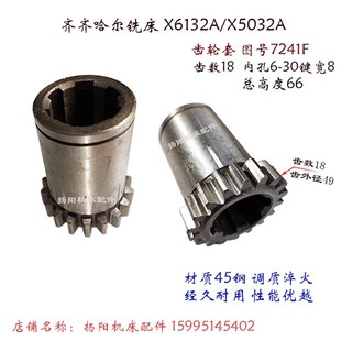 X5040 齿轮 7241F 齐齐哈尔铣床 高66 X5032 齿18 孔30宽8 X6132A