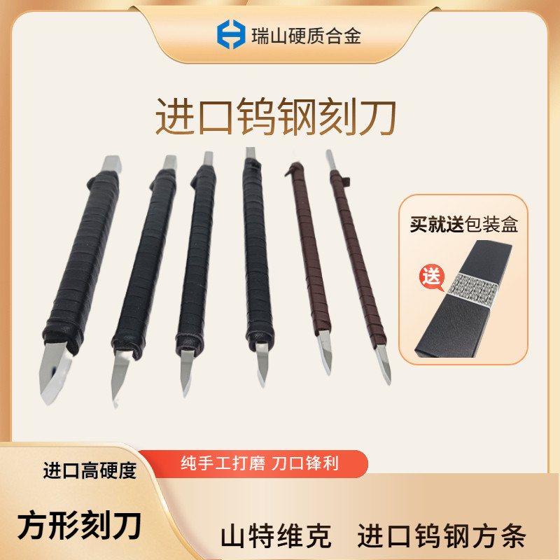 山特维克h10f 钨钢纂刻刀 硬质合金条 加硬钨钢条 青石印章雕刻刀
