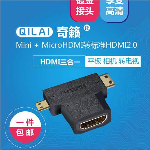 标准hdmi高清连接线转Micro hdmi 迷你Mini 三合一相机平板转接头