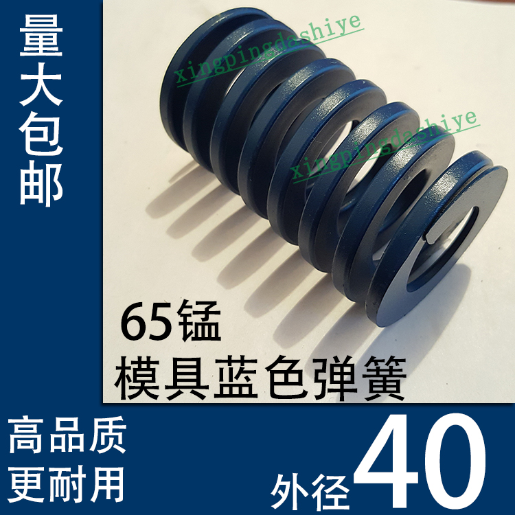 日标优质65锰模具弹簧/TL蓝色/65MN钢/扁线矩形红黄蓝绿茶色/40mm