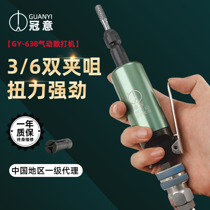 气动刻磨机冠意GY638工业级小型风动磨光补胎磨去毛边工具
