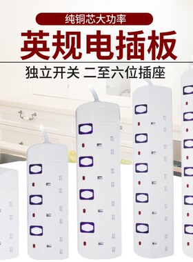 港版英规插座 13A英式拖板英制电插板英标排插多功能带开关指示灯