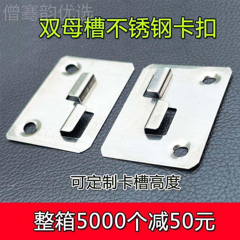 100个集成墙双板卡扣子母固定件卡槽竹木纤维木饰ESX面不锈钢卡扣