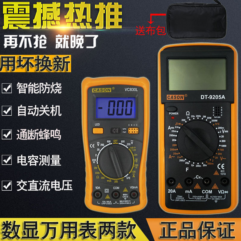 电工DT9205A高精度电子万用表数字万能表家用维修防烧万用表套装