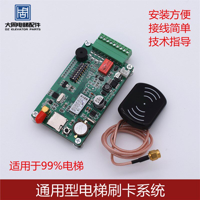 电梯刷卡机控制器系统 不分层门禁 IC卡梯控只能防复制 电梯配件