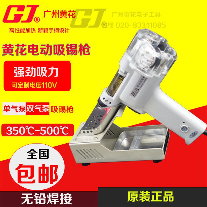 黄花S-998P/S-993A双气泵电动吸锡器吸锡枪吸锡泵强力除锡枪100W