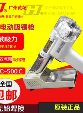 黄花S-998P/S-993A双气泵电动吸锡器吸锡枪吸锡泵强力除锡枪100W