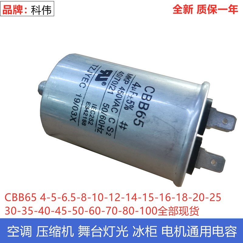 包邮CBB65 450V4UF带螺丝潜水泵薄膜空调压缩机启动电容器2+2插脚