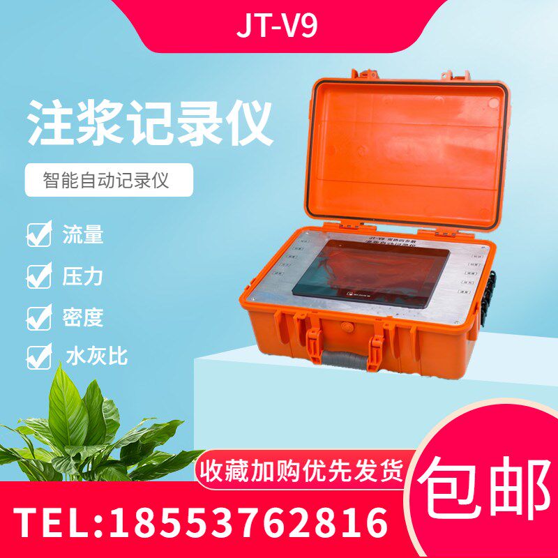 压密注浆记录仪压力流速浆量灌浆监测仪智能注浆记录仪小票A4纸