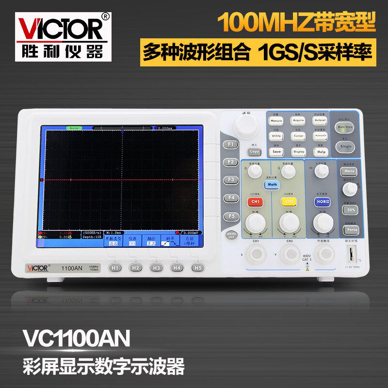 胜利正品 100MHZ数字存储示波器VC1100AN 台式彩色示波器 带USB