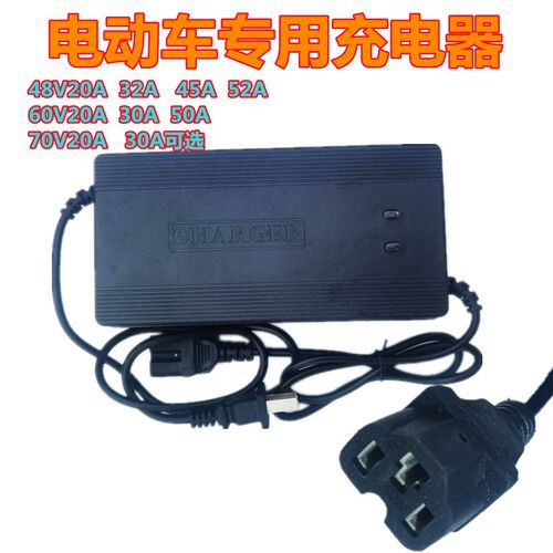 电动车电瓶充电器48V20A新日爱玛雅迪电车三轮车通用自动识别正负