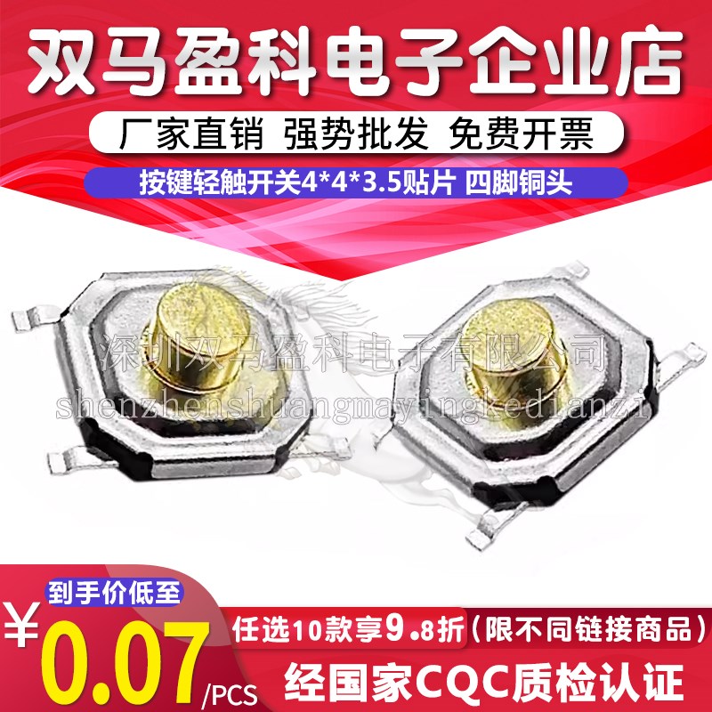 按键轻触开关4*4*3.5贴片 四脚铜头 耐高温 微动按钮 轻触开关
