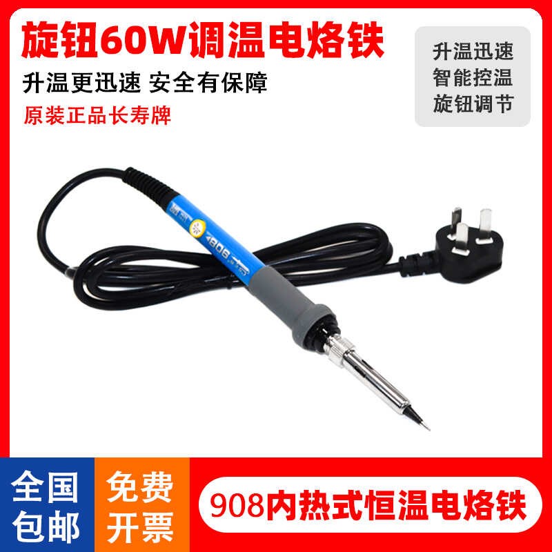 908内热式旋钮60W恒温可调电烙铁焊笔维修小型烙铁家用工具套装
