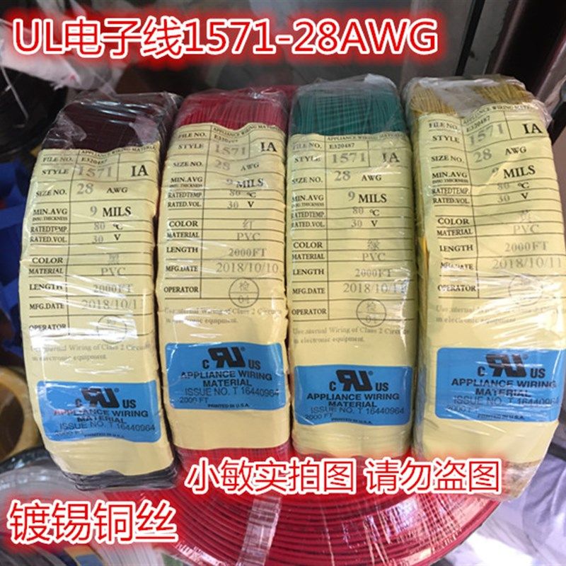 UL1061-28AWG UL1571-28AWG电子线28号镀锡铜丝ROHS外径0.9mm