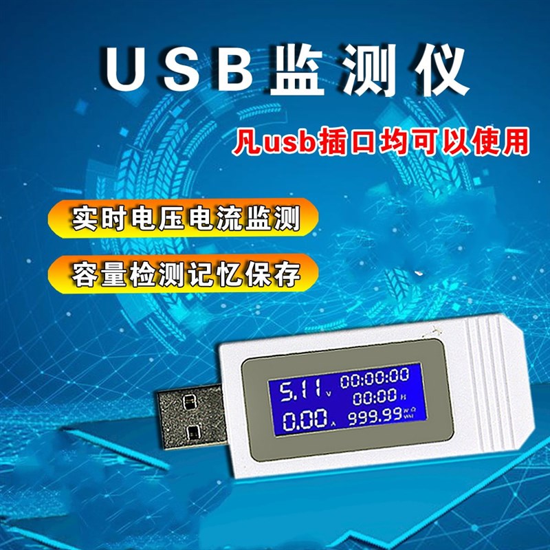 QC3.0手机充电器移动电源安全无快充 USB电流电压容量功率测试仪