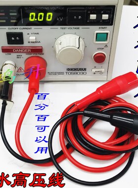 10-30KV菊水耐压绝缘测试仪线夹高压线TOS9201长盛/美瑞克接地线