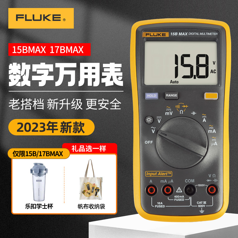 FLUKE福禄克15B MAX-KIT数字万用电表高精度电工万能表17BMAX-01/