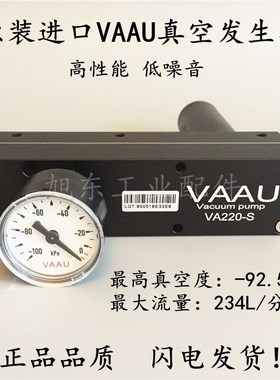 原装台湾威奥VAAU真空发生器低噪音气动式真空泵 VA240S VA220S