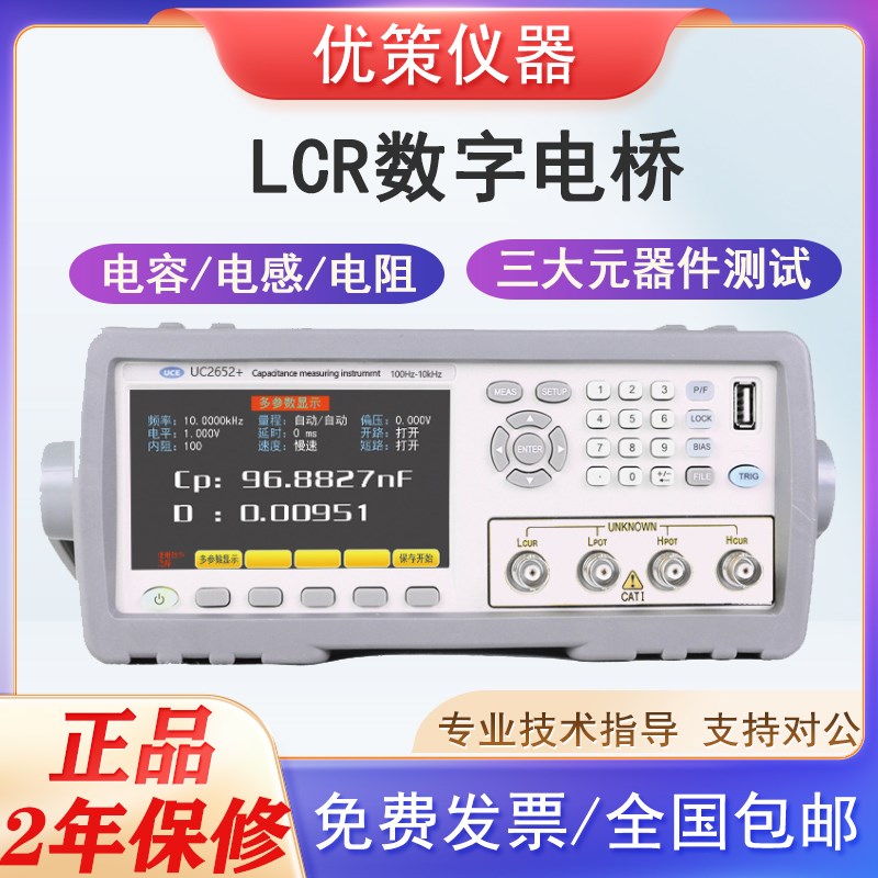 优策电容电感测试仪UC2652+ UC2656B+ UC2752+元器件测量仪100KHZ