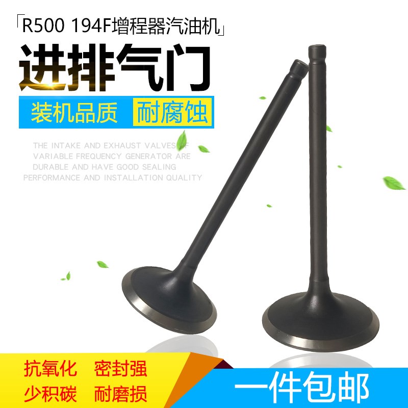 汽油发电机配件润通R500气门 10KW大疆无人机充电机194F进排气门
