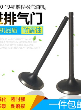 汽油发电机配件润通R500气门 10KW大疆无人机充电机194F进排气门