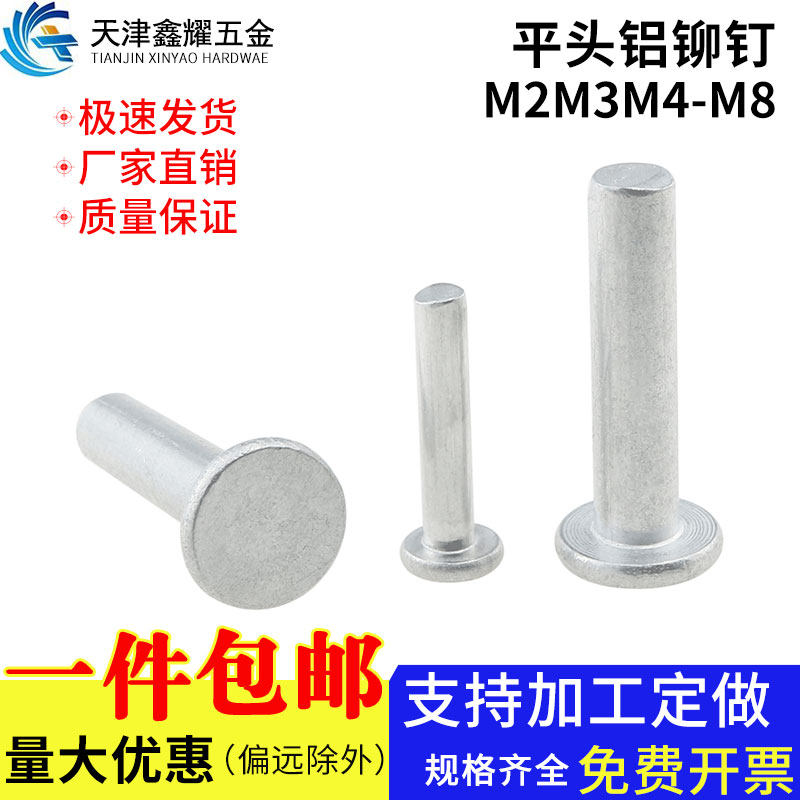 平头铝铆钉实心铆钉手打敲击式铝铆钉M2M2.5M3M4M5M6M8