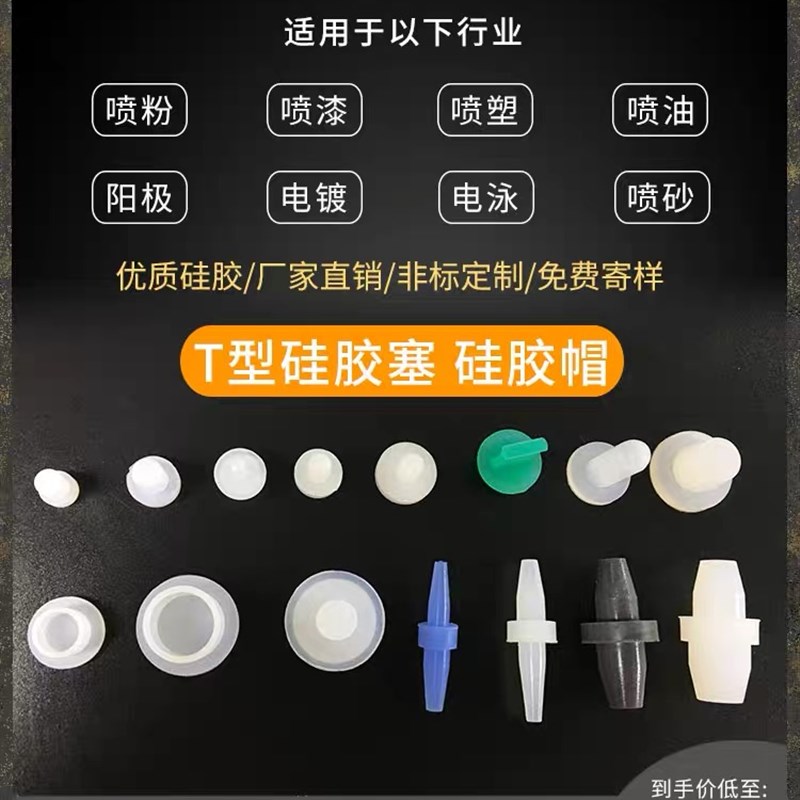 喷涂电镀耐高温T型密封硅胶塞堵孔塞子T形圆形橡胶堵头两头尖M5mm
