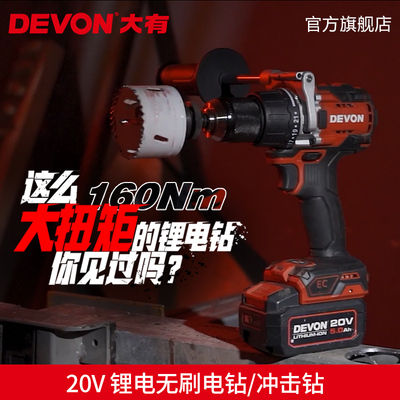 大有锂电钻5201冲击钻5202大扭力手电钻160牛米多功能手持变速钻