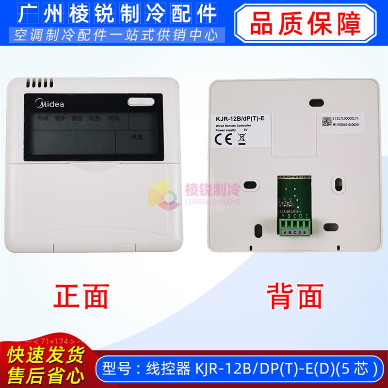 新KJR-12B/DP(T)-E(D)适用美的空调线控器中文显示屏控制操作面板