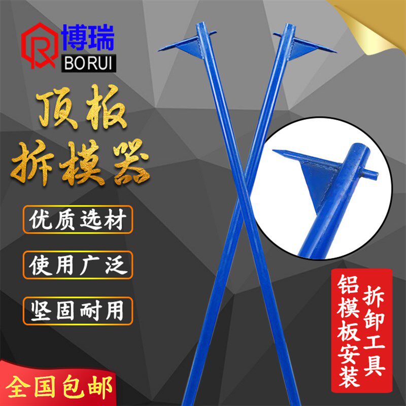 厂家直销铝模板专用顶板拆模器 楼板顶柱开模器 顶面模板拆卸工具