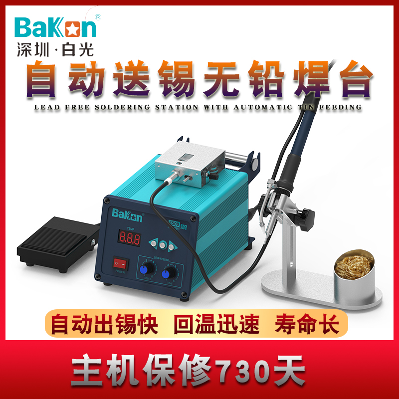 白光BK3500全自动送锡焊台工业级120W恒温可调温高频大功率电烙铁