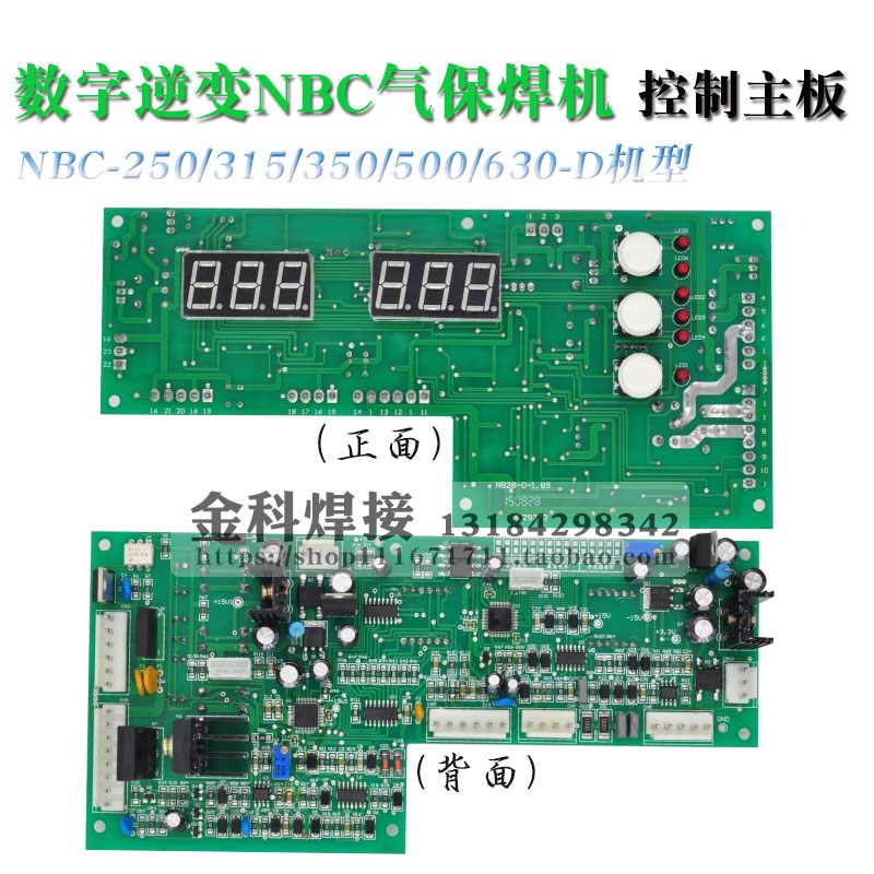 数字NBC-270/350/500-D气体保护焊机控制电路板 NB二保焊机线路板