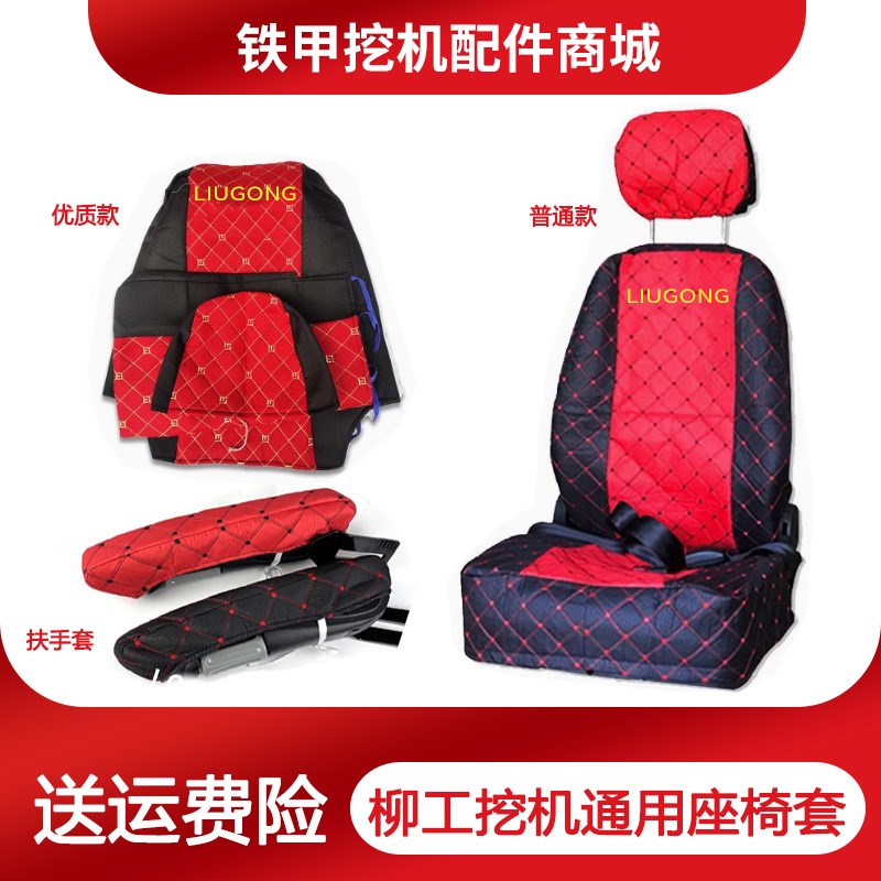 柳工挖掘机906 907 908 915 925 922 920E C D座椅套座套座垫配件