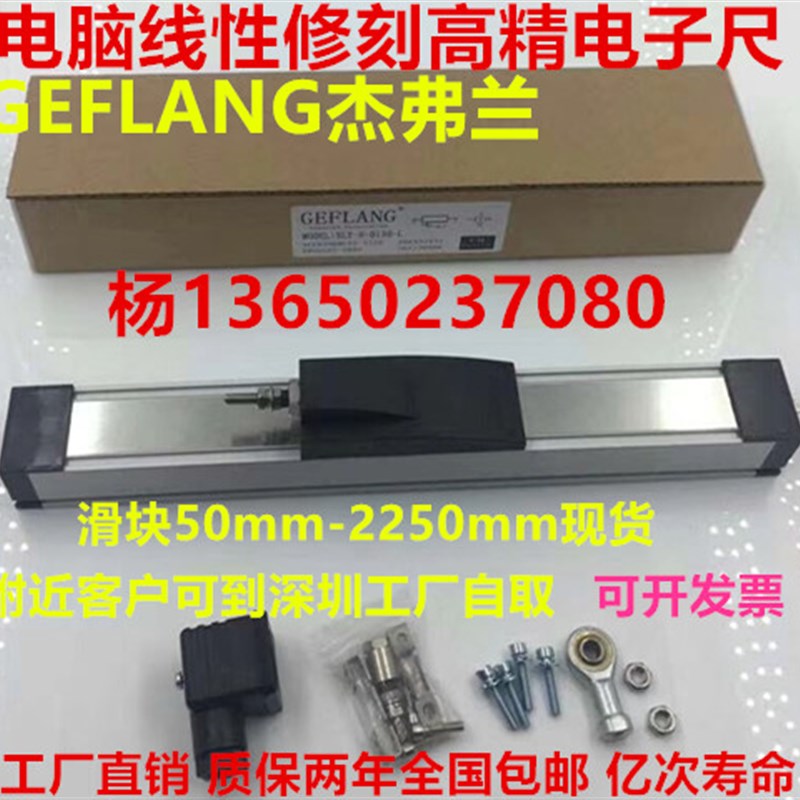GEFLANG杰弗兰SPK-M-325-L滑块式注塑机电子尺 KTF-325mm电子尺