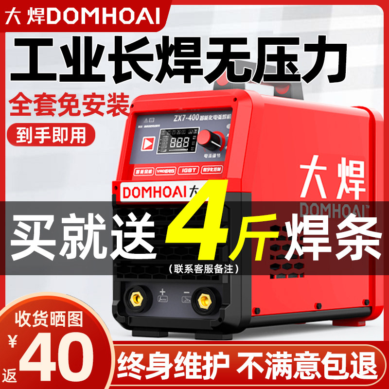 大焊电焊机220v家用380v工业级315双电压400纯铜两用不锈钢焊机