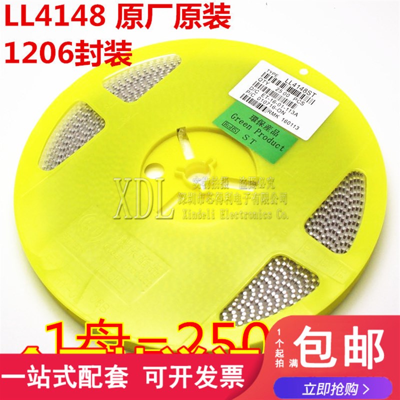 全新贴片1N4148开关二极管 LL4148 1206圆柱IN4148 2500只=38元