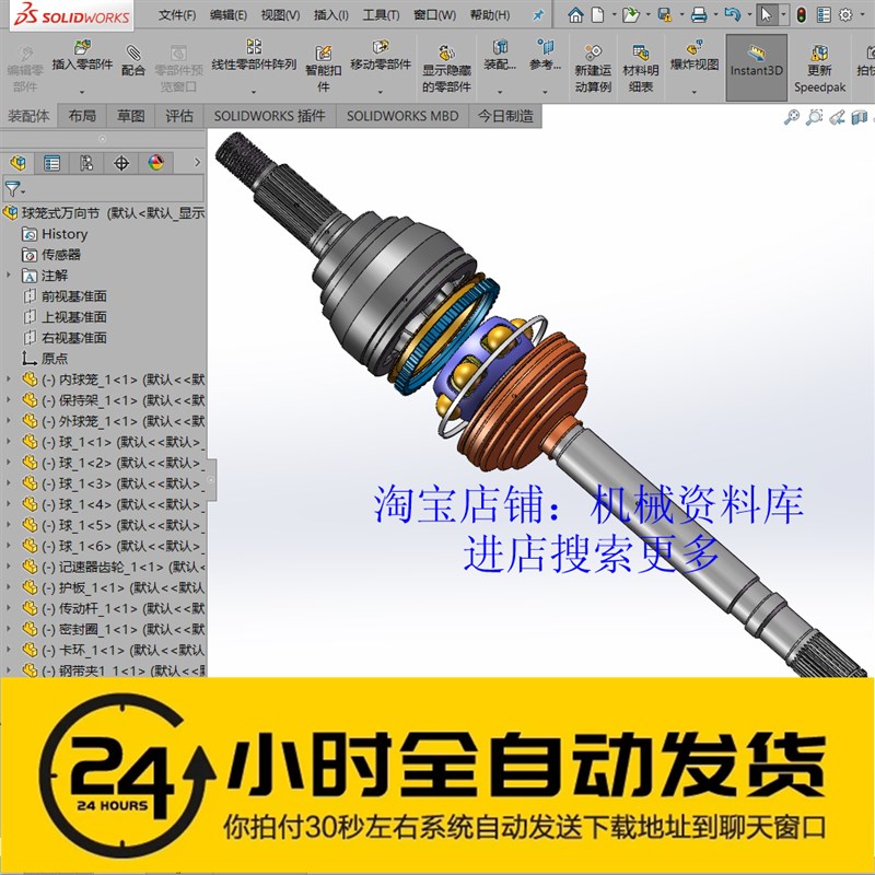 汽车转向驱动桥传动半轴球笼式万向节3D三维图sw设计模型【629】
