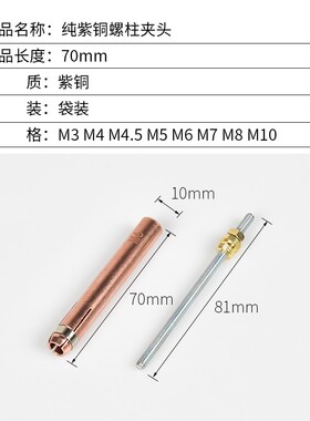 螺柱焊夹头M6 加长70mm紫铜保温钉种焊机碰焊机配件电容储能标牌