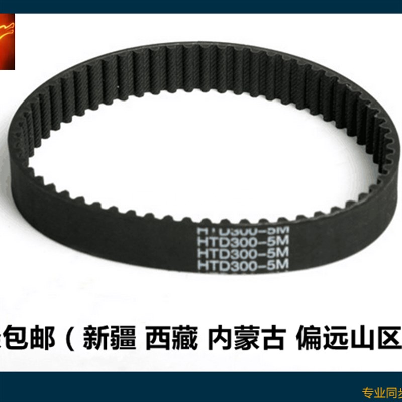HTD5M同步带 5M2730 5M2760  带宽 15 20 25 30任意切割