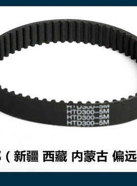 HTD5M同步带 5M2730 5M2760  带宽 15 20 25 30任意切割