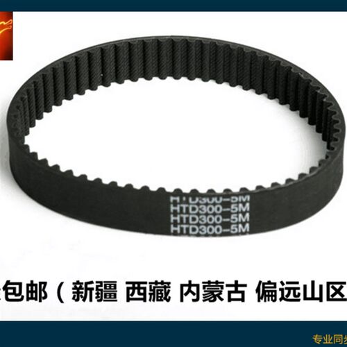 HTD5M同步带 5M2730 5M2760  带宽 15 20 25 30任意切割