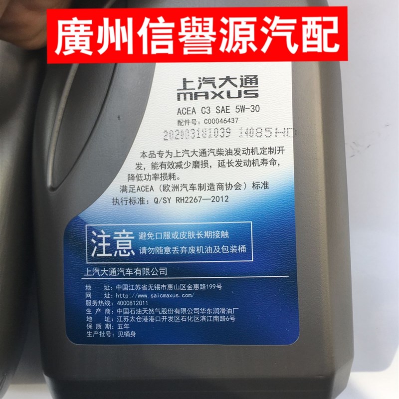 上汽大通G10机油发动机机油润滑油大通G10机油柴油车机油原厂机油