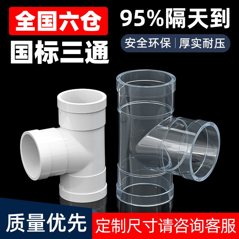PVC斜三通 排水管配件下水接头45度等径异径50y型管件25 75 110mm